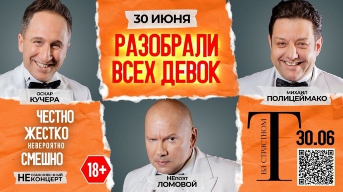 Сенсационно Смешной Комический Спектакль с Михаилом Полицеймако и Оскаром Кучерой