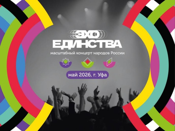 Масштабный фестиваль Эхо Единства в Уфе обещает погружение в мир аутентичной культуры