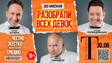 Сенсационно Смешной Комический Спектакль с Михаилом Полицеймако и Оскаром Кучерой
